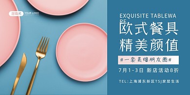 餐具蓝色时尚大气简约印刷海报
