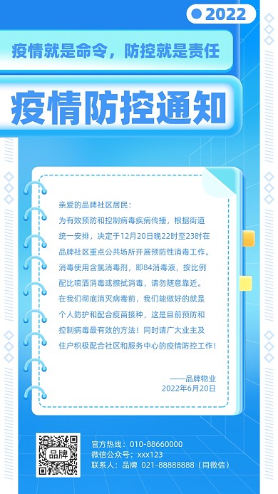 疫情防控通知蓝色简约摄影图海报