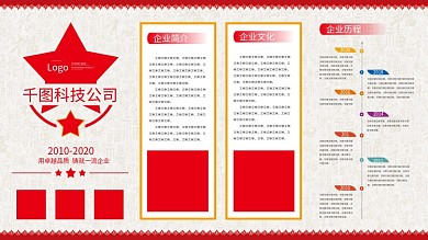 企业文化办公宣传栏展架红色中国风简约大气