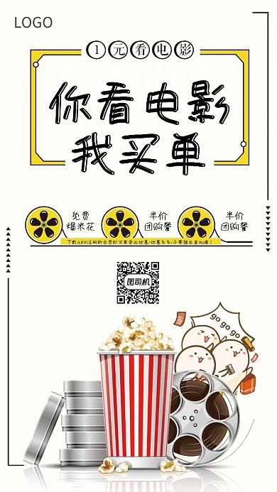 电影促销活动海报