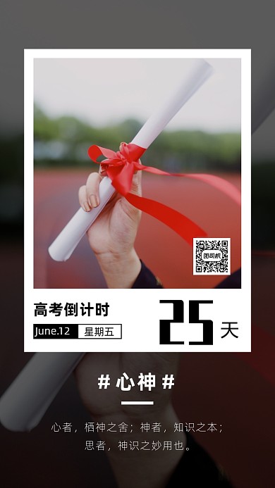 高考倒计时手机海报