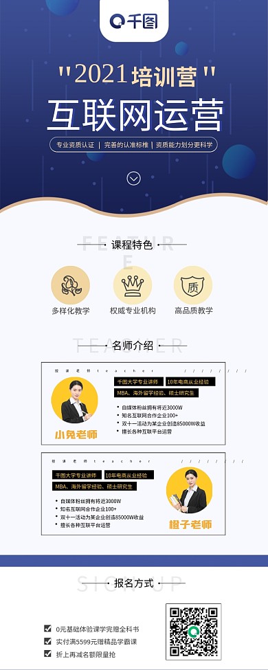 互联网技能培训招生信息长图