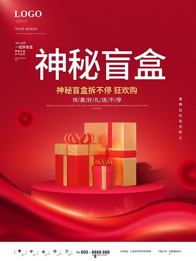 简约风红色C4D潮流盲盒抽奖送礼促销海报