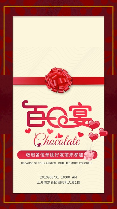红色喜宴百岁宴邀请函手机海报