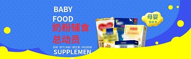 母婴产品淘宝banner