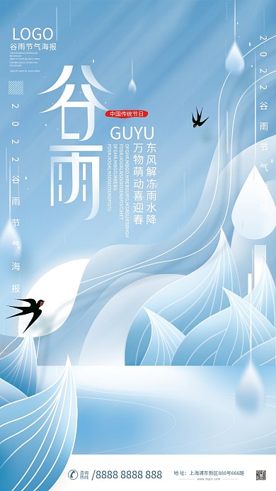 简约房地产二十四品牌谷雨节日海报