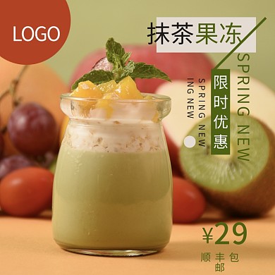 抹茶奶冻食品通用主图psd