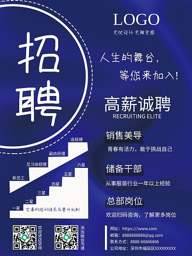 服装店蓝色丝绸背景简单创意招聘海报