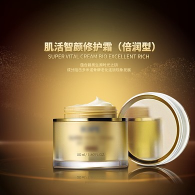 肌活智颜修护霜淘宝直通车图片