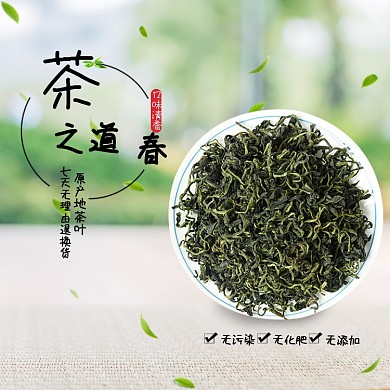 春茶节绿茶茶叶电商淘宝主图