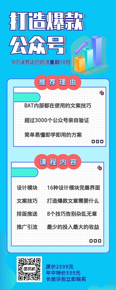 简约扁平化打造爆款微信公众号技能培训长图海报