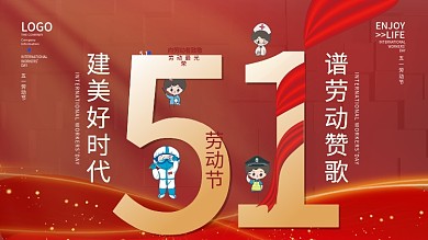 创意五一51劳动节人物插画宣传海报展板