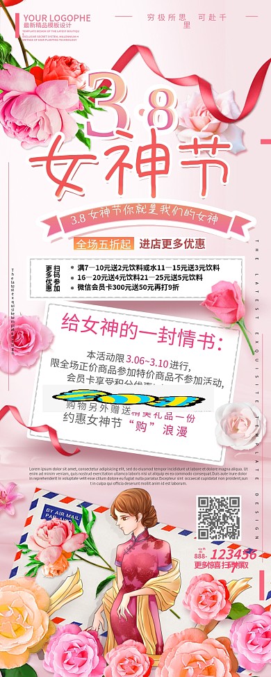 女神节妇女节手绘浪漫唯美花朵促销展架