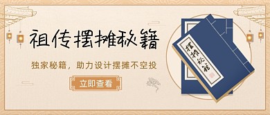 祖传摆摊秘籍公众号首图