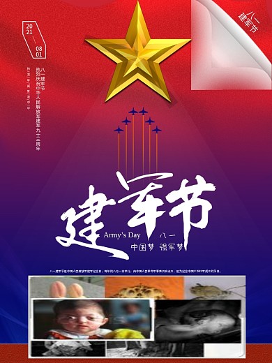 八一建军节海报中国梦强军梦