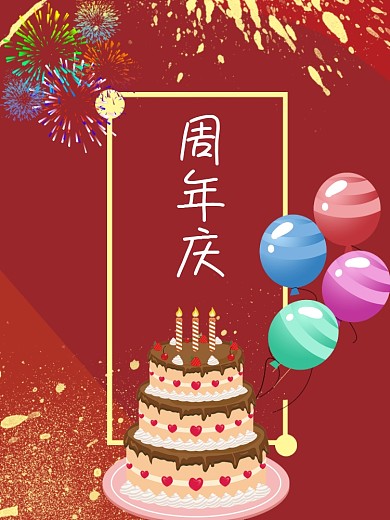 店庆周年感恩背景周年庆典周年庆海报