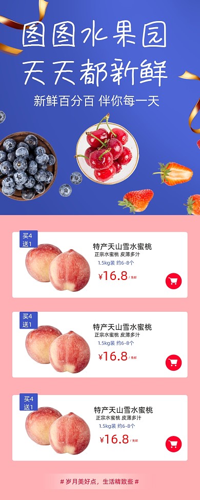 水果生鲜宣传促销宣传页面