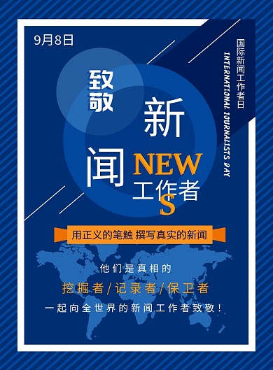 国际新闻工作者日创意印刷海报