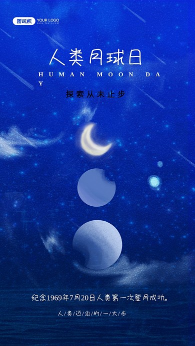 人类月球日简约插画手机海报
