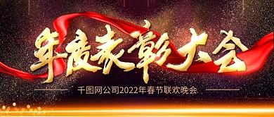 高端黑金风年度表彰大会企业