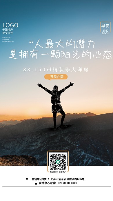 地产家居房地产销售每日励志早安日签