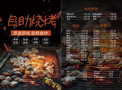 黑色时尚烧烤菜单价目表