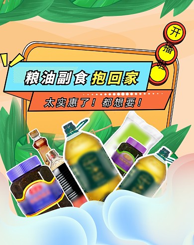 端午节粮油副食直播间海报