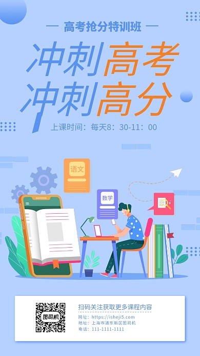 蓝色插画风冲刺高考手机海报