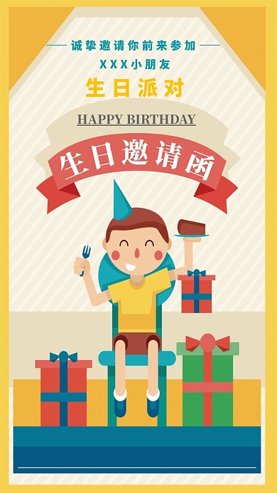 生日邀请函