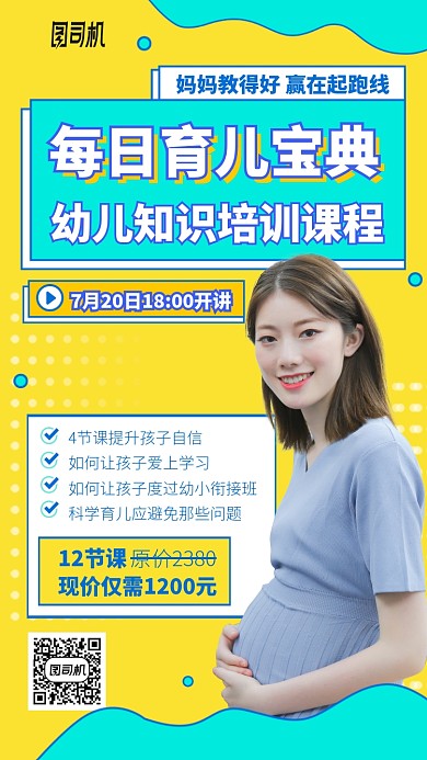每日育儿宝典手机海报