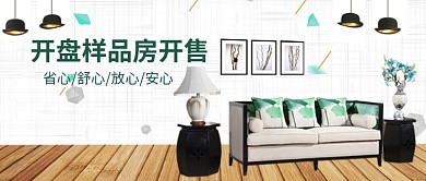 清新舒适家居地产房促销广告微信公众号素材图片