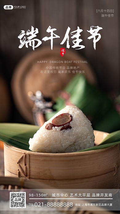 端午粽子地产促销宣传摄影图海报