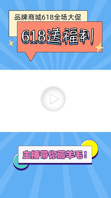 618送福利促销宣传视频边框