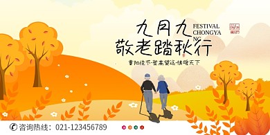 九月九敬老踏秋行
