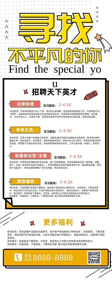 黄色简约招聘寻找最闪亮的你企业展架