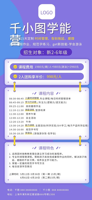 教育培训学能营夏令营活动宣传海报