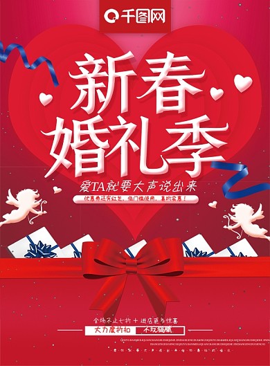 红色大气创意新春婚庆单页