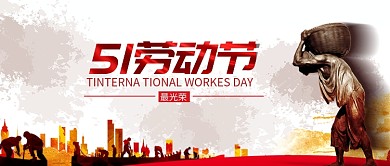 创意插画51劳动节微信公众号素材图片