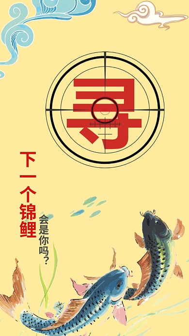 卡通手绘锦鲤手机海报