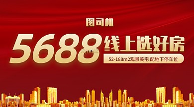 房地产促销红色鎏金大气手机横图