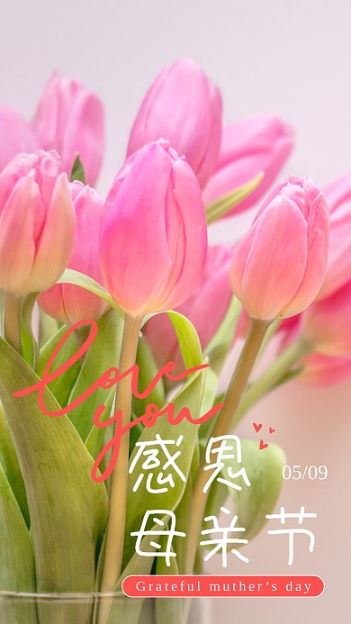 mom感恩母亲节清新唯美小清新母亲节海报