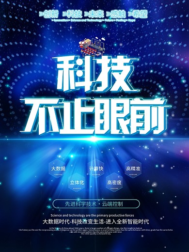 时尚大气科技海报