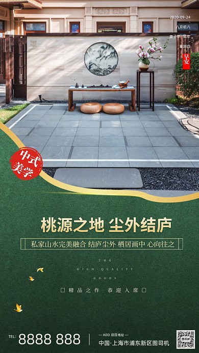 房地产日签中式手机海报