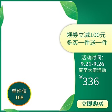 夏季促销狂暑季绿色电商主图
