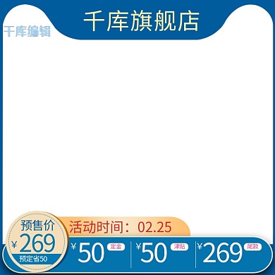 蓝色电商产品通用电商主图