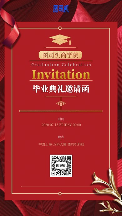 商学院毕业典礼邀请函手机海报