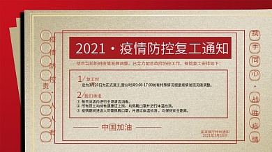 高端大气餐馆饭店复工营业疫情防控通知展板