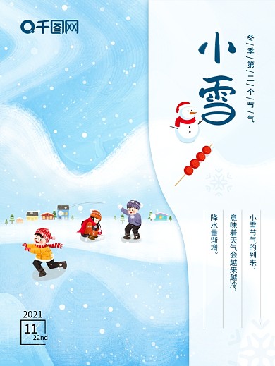 原创二十四节气小雪清新卡通手绘海报