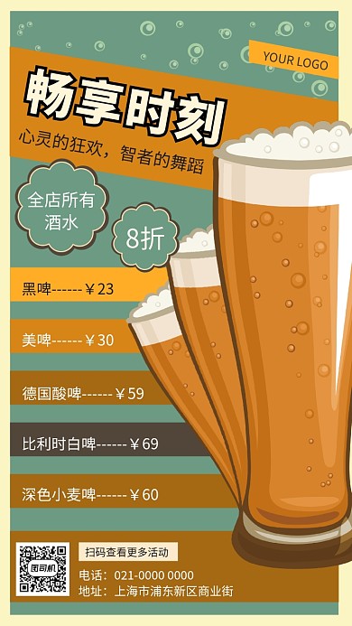 简约复古啤酒菜单餐饮促销手机海报