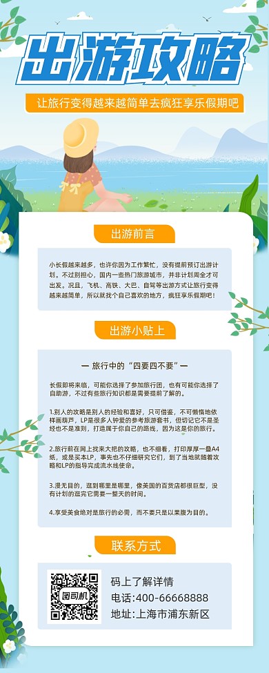 旅行出游攻略清新简约手机长图